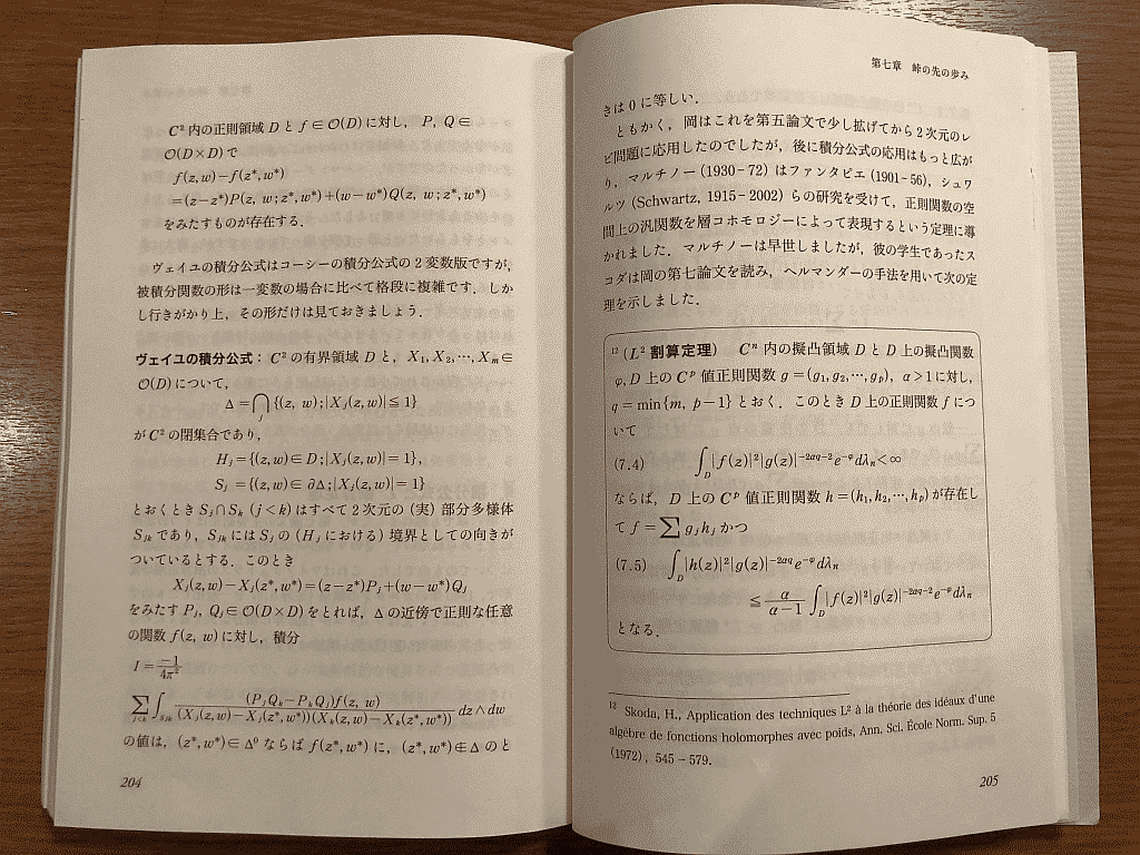岡潔／多変数関数論の建設：大沢健夫 - とね日記