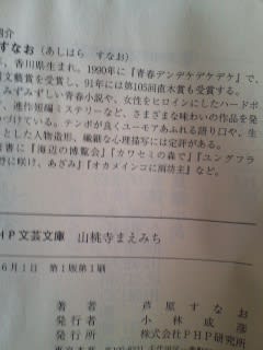 芦原すなお著「山桃寺まえみち」 ＰＨＰ文芸文庫