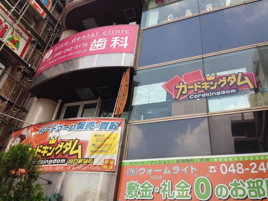 カードキングダム川口駅前店にて アルバイトスタッフを大募集中 カードキングダムブログ
