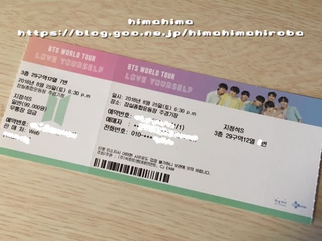 BTS コンサート チケット