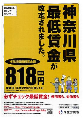 最低 賃金 県 神奈川 神奈川県最低賃金の改正のお知らせ [令和2年10月1日より]