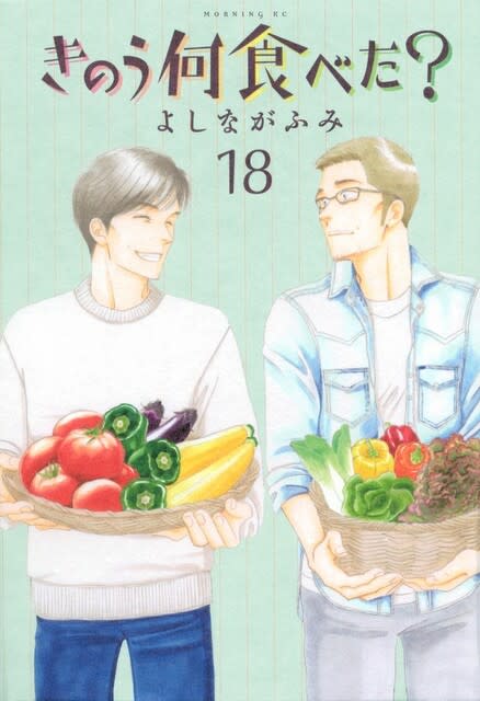 最新 きのう何食べた 18巻 読みました 旅と本と おしゃべりと