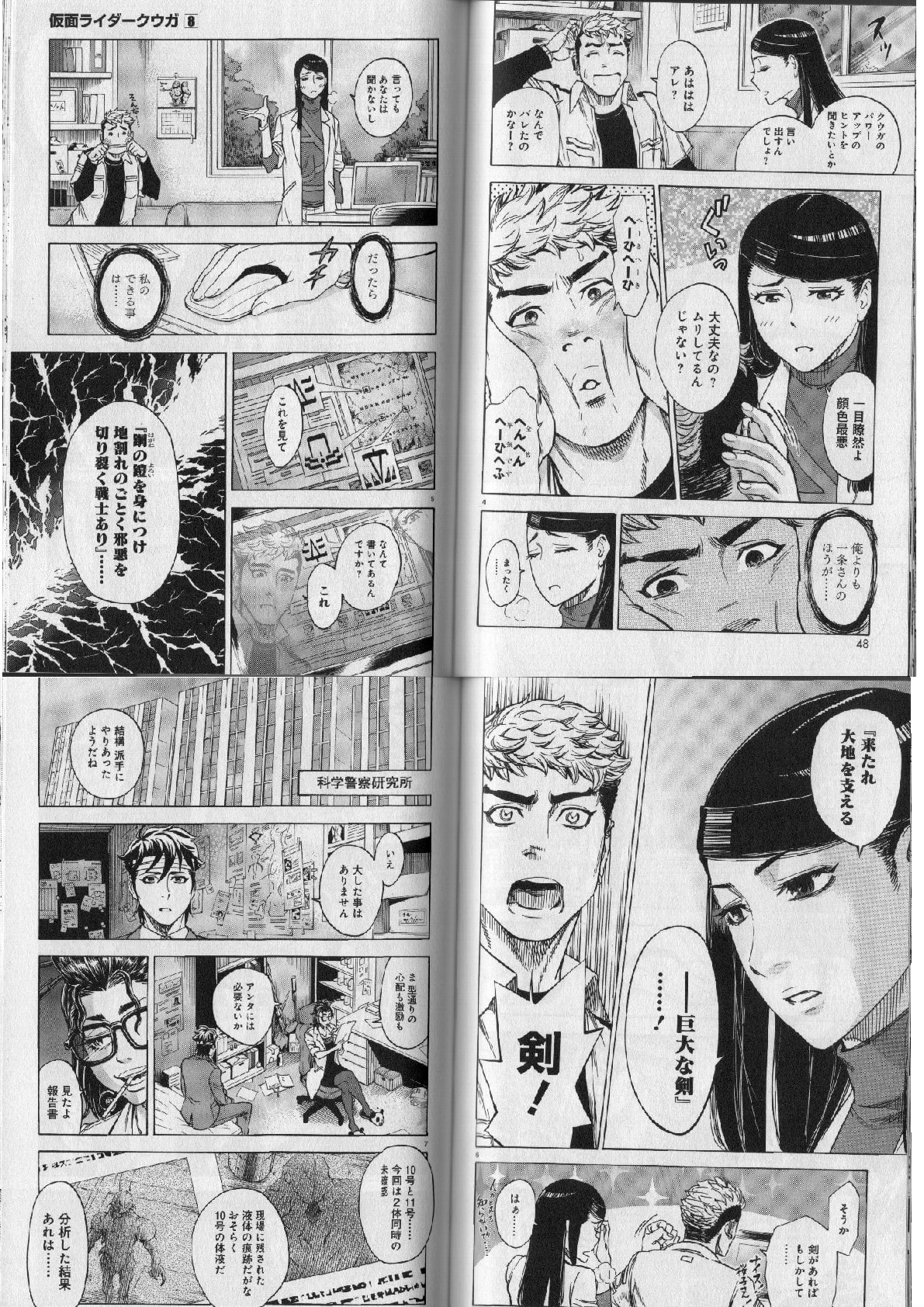 仮面 ライダー クウガ 漫画 感想 世界漫画の物語