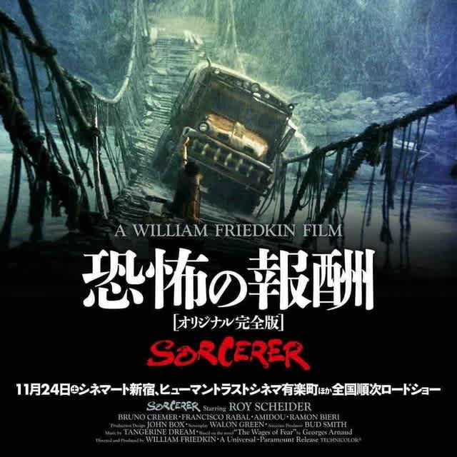 映画「恐怖の報酬」、原作とリメイクを見る 尾形修一の紫陽花(あじさい)通信