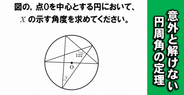 意外と解けない円周角の定理 中3レベルの数学問題 暇つぶしに動画