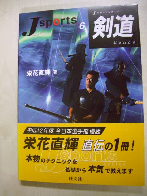 剣道の蹲踞 そんきょ が変わった デンカの宝刀 弁護士 不動産鑑定士 大東流合気武道教授代理の資格三冠王