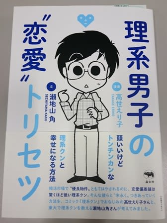 理系男子の 恋愛 トリセツ Mo Diary