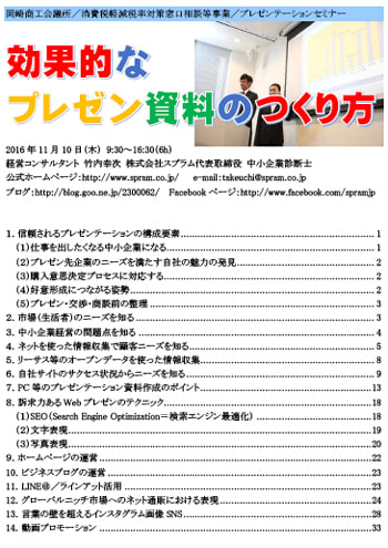 中小企業診断士 プレゼンテーション講演