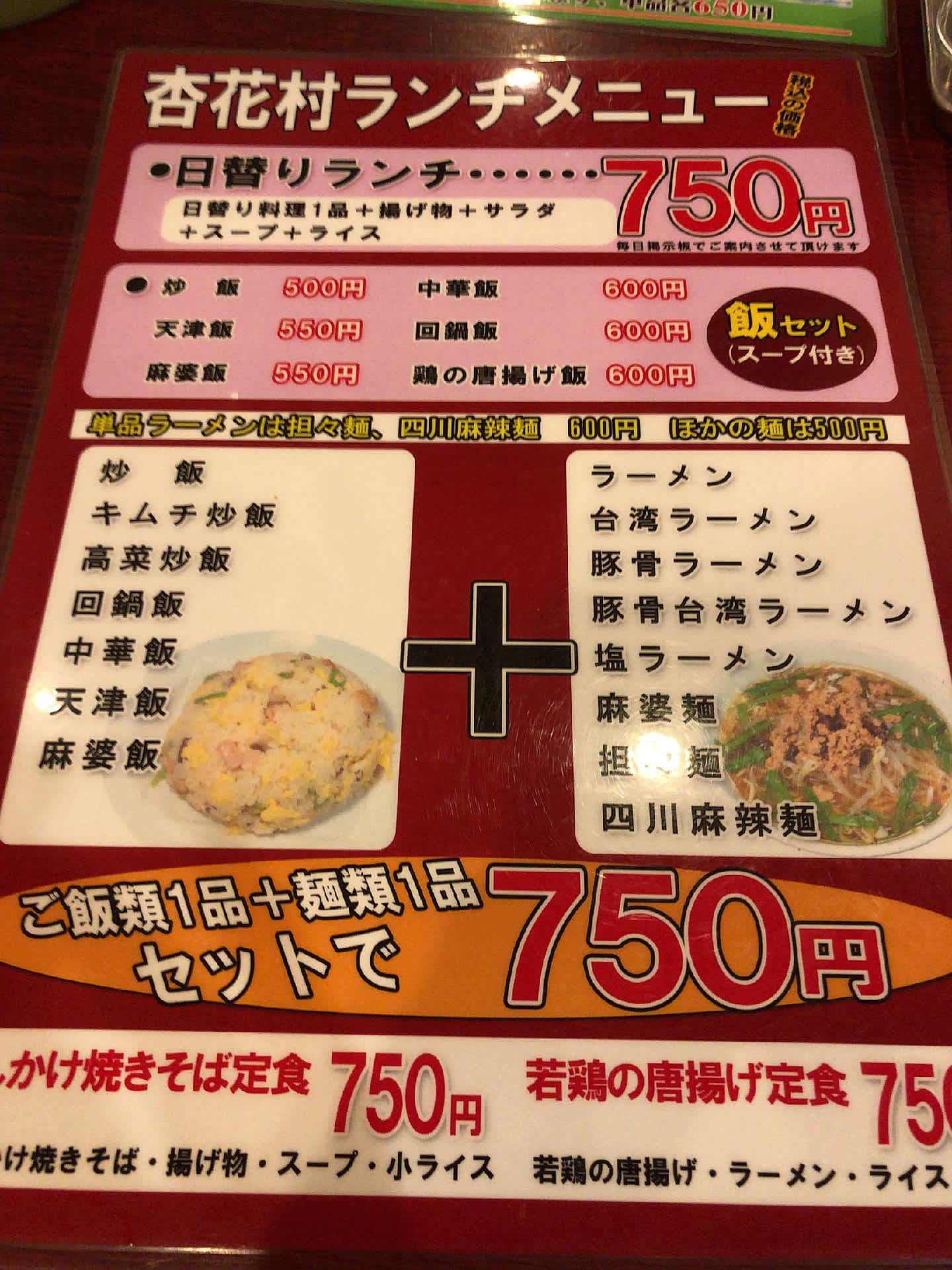 杏花村 おじさんの外食 杏花村 おじさんの外食