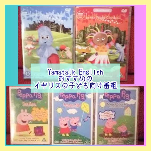 イギリスの子ども向け番組 Peppa Pigなど 東京オンライン英語教室のyamatalk English でジョリーフォニックスも習えます イギリスの子ども向け番組 Peppa Pigなど 東京オンライン英語教室のyamatalk English でジョリーフォニックスも習えます
