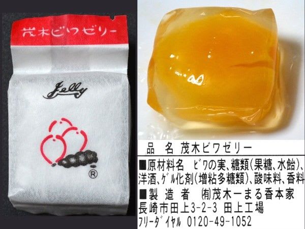 （有）茂木一まる香本家、『茂木ビワゼリー』