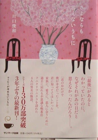 1974話 [『さよならも言えないうちに』を読み終えて 4/4 ] 10/24・日曜