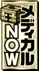 メディカルNOWのロゴ