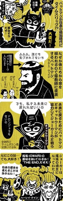 日本製バットマン ニンジャバットマン ネタバレあり 映画感想 ネタバレもあったり