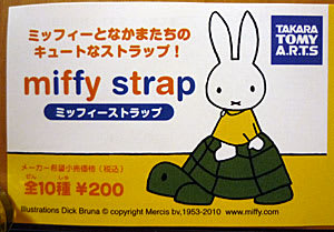 TAKARA TOMY A.R.T.S「miffy strap」 - のりこのお部屋