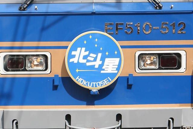 金ステンの北斗星ヘッドマーク誕生に迫る 繋いでゆくもの 金ステンの北斗星ヘッドマーク誕生に迫る 繋いでゆくもの