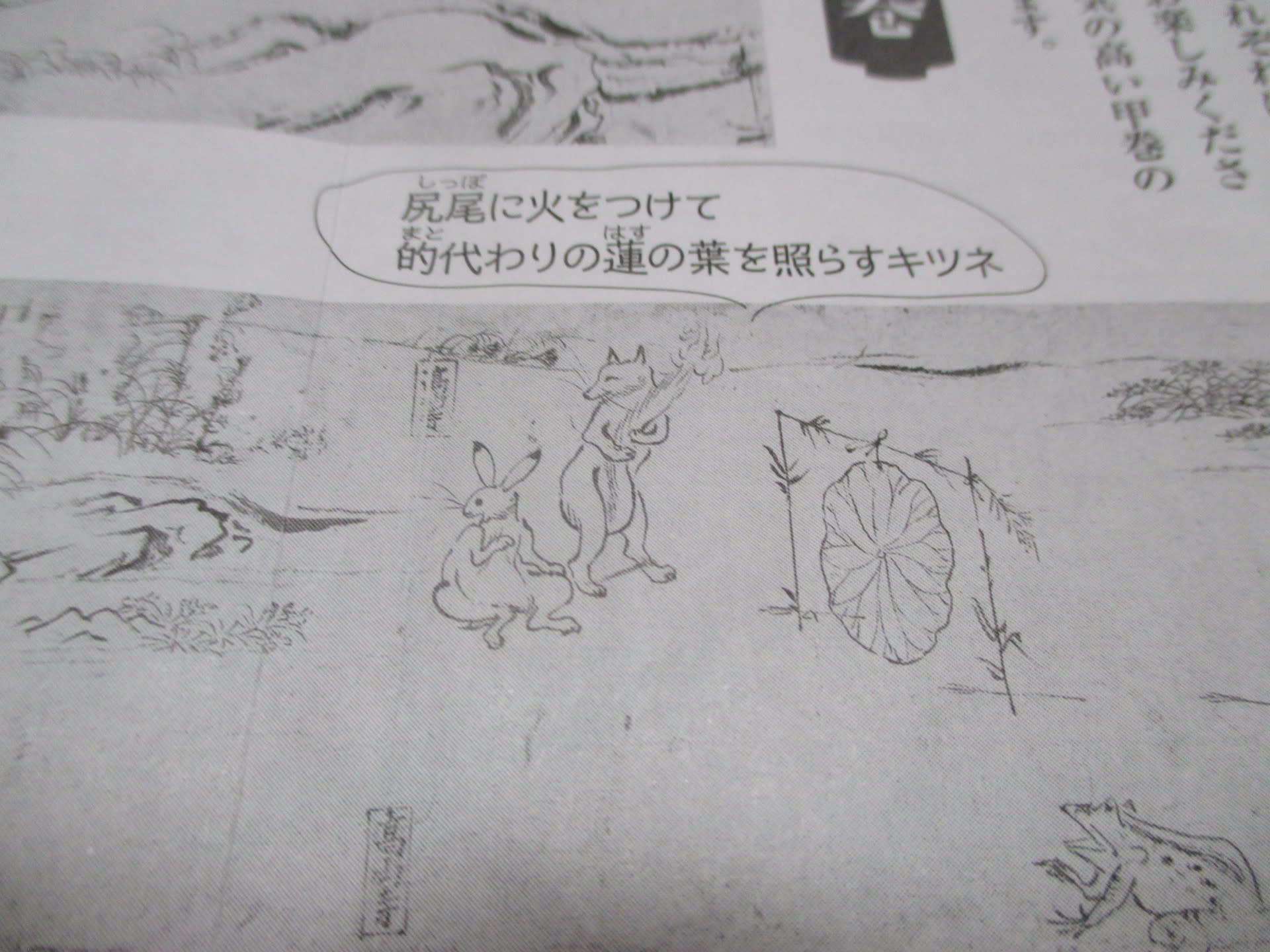 鳥獣戯画展のチラシ 奈良 佛教大学通信 奈良 奈良 いつもは京都
