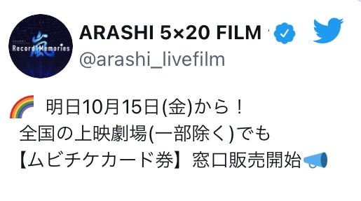 ARASHI Anniversary Tour 5×20 FILM “Record of Memories 