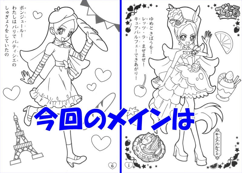 キラキラ プリキュアアラモードのぬりえ その３ ブログ あにだん