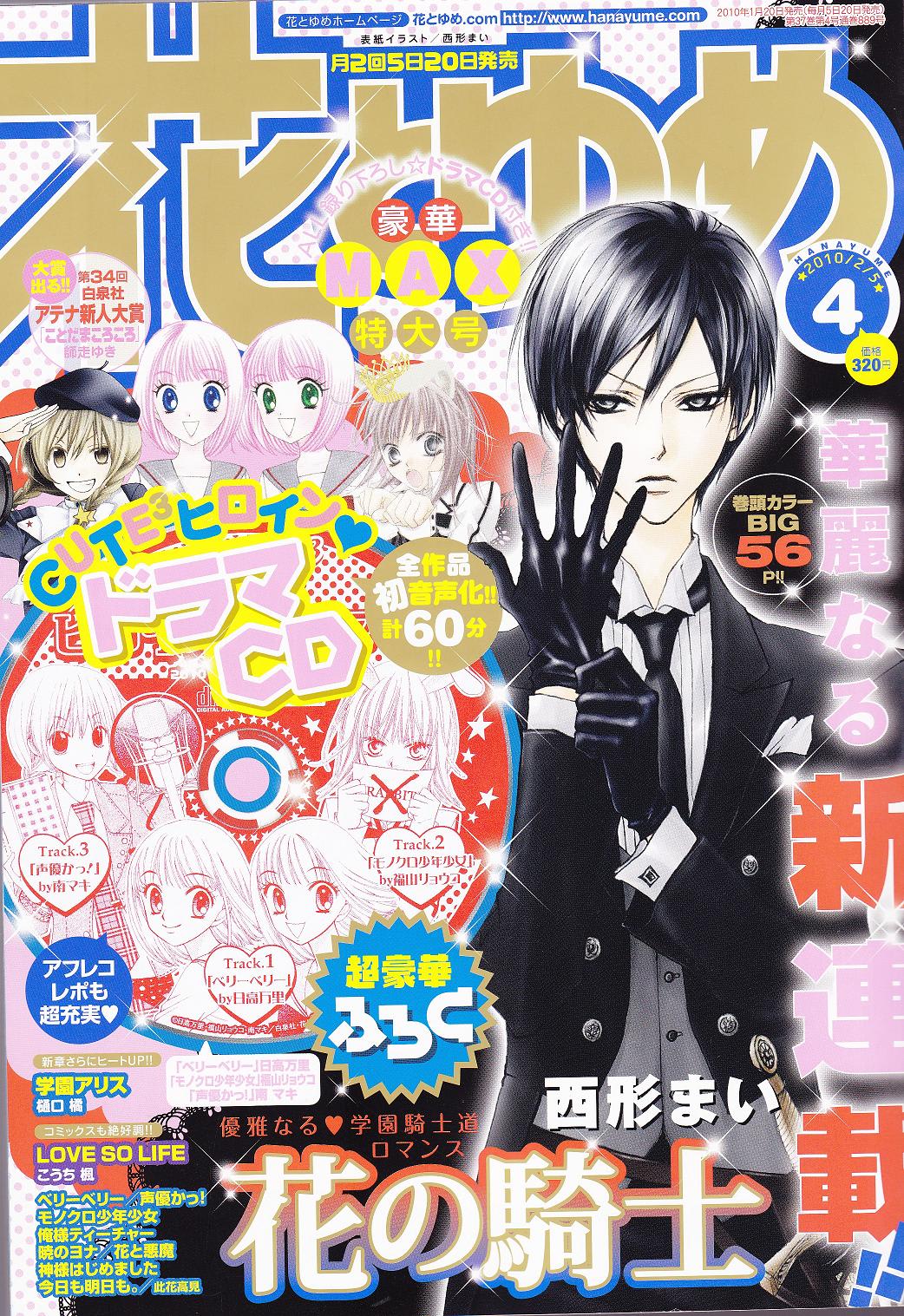 娘が読んでいた雑誌 花とゆめ を久しぶりに ひでさんの思いつき日記 娘が読んでいた雑誌 花とゆめ を久しぶりに ひでさんの思いつき日記