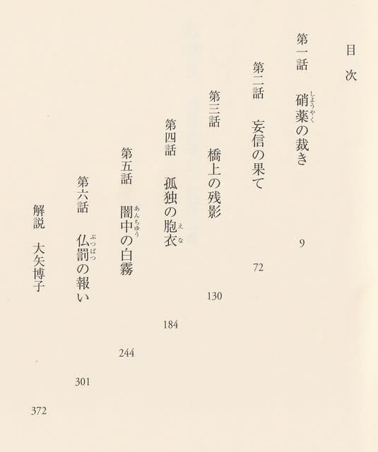 長岡弘樹著「教場X 刑事指導官・風間公親」を読む！ 2023年2月8日（水） - peaの植物図鑑