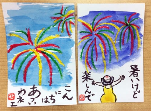 暑中見舞い絵手紙 キムラヤカルチャー教室 作品紹介 暑中見舞い絵手紙 キムラヤカルチャー教室 作品紹介