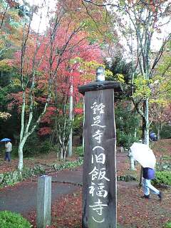 琵琶湖一周の旅・鶏足寺