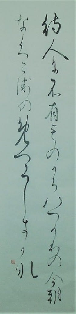 伝藤原行成筆 関戸本古今集 書芸文化新社 定価75000 高級複製 伝藤原行成筆 関戸本古今集 書芸文化新社 定価75000 高級複製