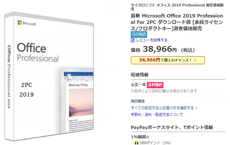 Microsoft Office 19 マイクロソフト オフィス 19のプロダクトキーはyahooショッピングで購入価格 42 366円 税込 Office19 16 32bit 64bit日本語ダウンロード版 購入した正規品をネット最安値で販売