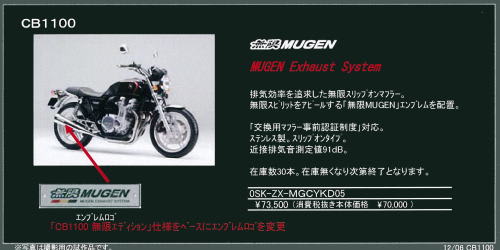 限定３０本 ｃｂ１１００用無限スリップオンマフラー ホンダドリーム静岡のブログ