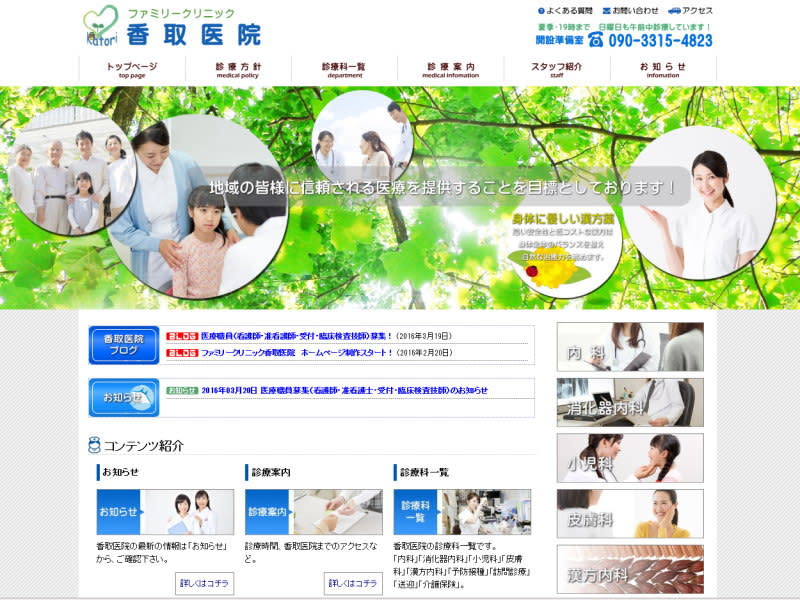 香取市病院診療所クリニック医院漢方