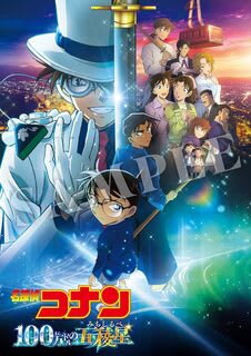 名探偵コナン 100万ドルの五稜星(みちしるべ) - ただの映画 名探偵コナン 100万ドルの五稜星(みちしるべ) - ただの映画