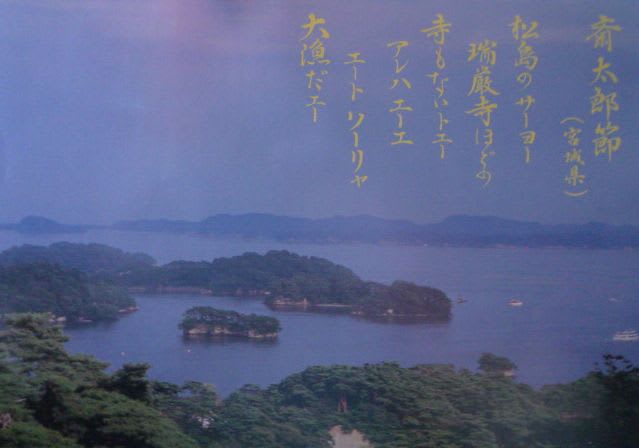 日本三景　「松島」
