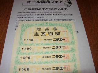 09年12月のブログ記事一覧 懸賞する にけにけの毎日 09年12月のブログ記事一覧 懸賞する にけにけの毎日