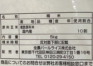 国産米C