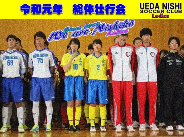 上西 女子 サッカー部weblog 19 上田西高等学校 女子 サッカー部