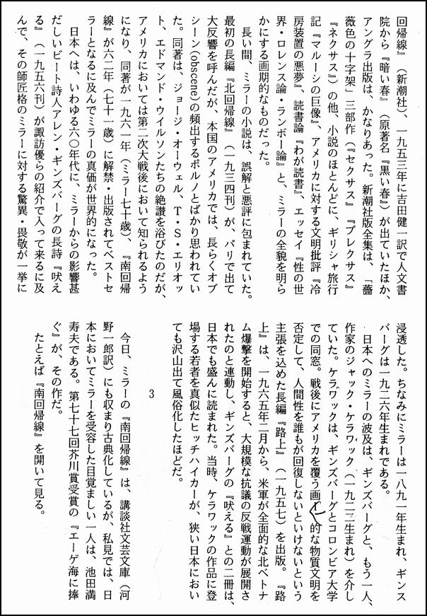 ヘンリー ミラー のブログ記事一覧 安宅夏夫のblog