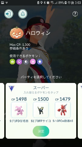 ハロウィンカップの最強パーティ 色違いハロウィンフワライド ポケモンｇｏ 日記