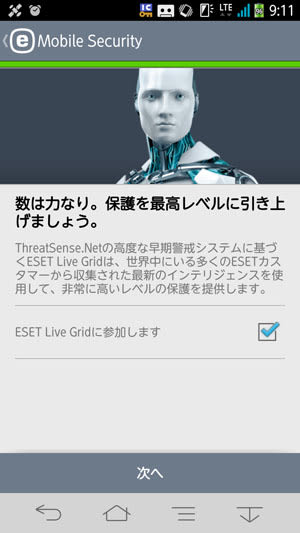 ESET Live Gridへの参加可否を選択