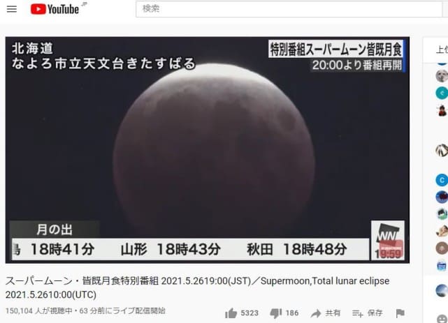 皆既月食 LIVE中継 - もう1回やってみよう・・・