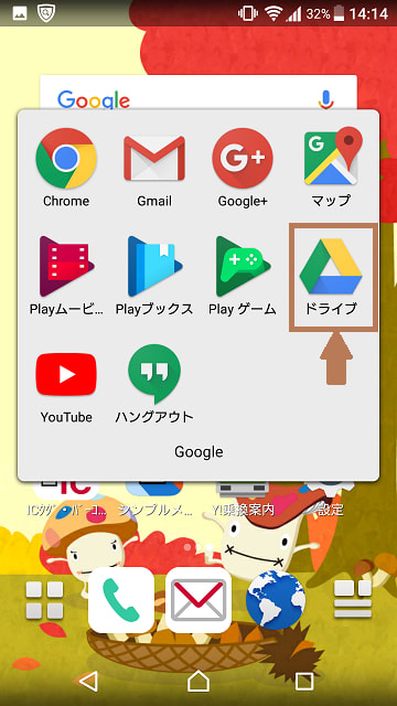 Googleドライブを使ってpcに保存している写真をアンドロイドスマホの壁紙に設定する方法 ゆっくりのんびりドジ講師編 眠たいときの日記