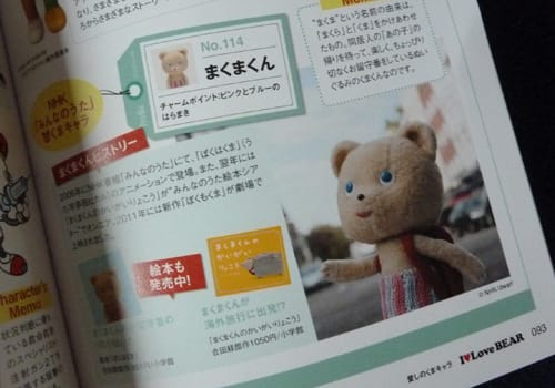 愛しのくまキャラ 4 3 Teddy Bear S Diary 愛しのくまキャラ 4 3 Teddy Bear S Diary