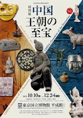 超人気の No.２６１・中国王朝の至宝コレクション(８種類フルセット 