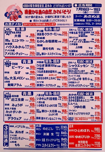 4回目の緊急事態宣言 週末特売チラシ 八丈島情報 八丈島のおいしい暮らし 4回目の緊急事態宣言 週末特売チラシ 八丈島情報 八丈島のおいしい暮らし