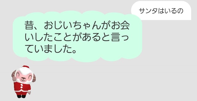 ひつじのしつじくん「昔、おじいちゃんがお会いしたことがあると言ってました。」