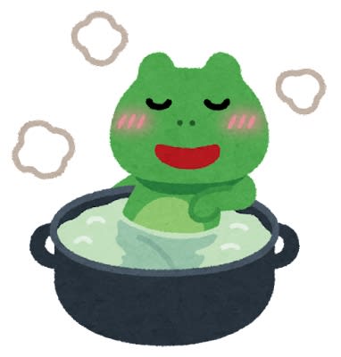 井の中の蛙は茹で蛙 - 鍼灸師「おおしたさん」のブログです