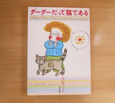大島弓子選集 第1〜16巻 ＋グーグーだって猫である他 大島弓子選集 第1〜16巻 グーグーだって猫である他 グーグーだって