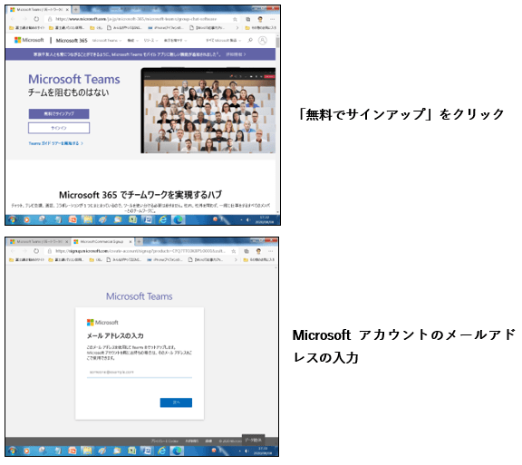 パソコンにmicrosoft Teams をいれました Wanabeさんの日記