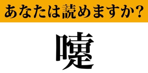 難読漢字 嚔 って読めますか 誰もがしたことあるはず くちへん だけど マネー現代 クイズ部 ふくちゃんのブログ 飛行機 風景写真