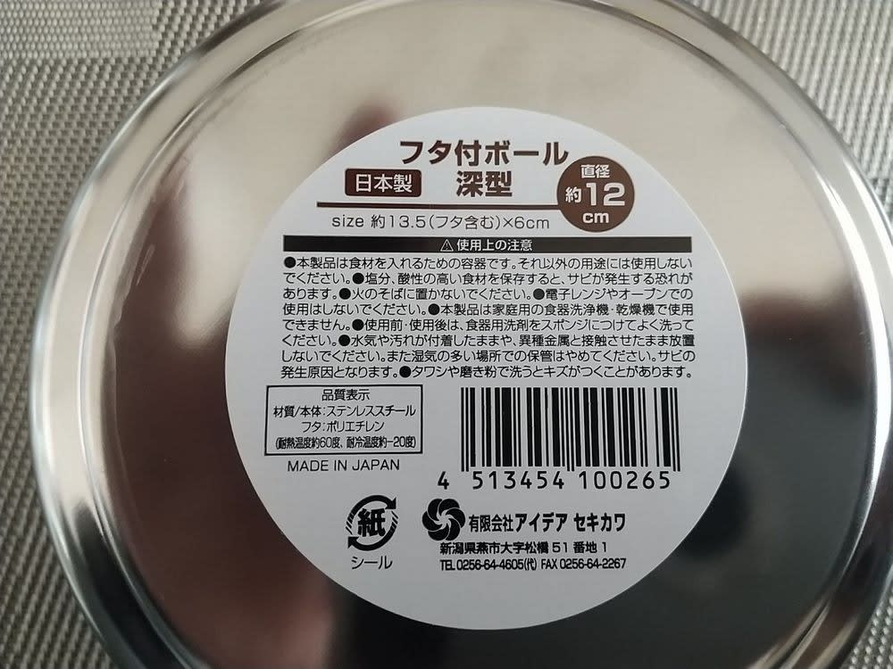 セリア、フタ付き深型ステンレスボウル
